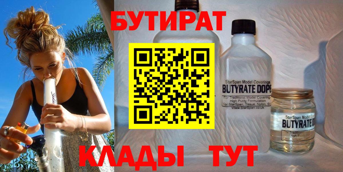 Гусь-Хрустальный  БУТИРАТ вода  Вход с VPN 