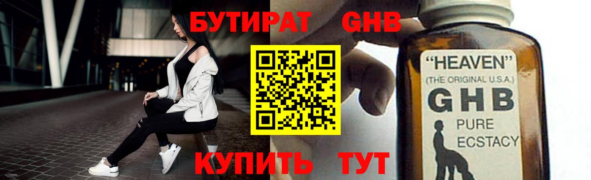 Бутират оксибутират Гусь-Хрустальный