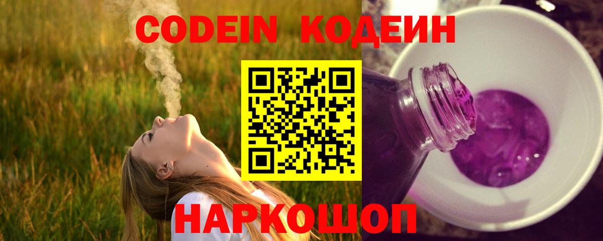 Гусь-Хрустальный  Codein Purple Drank  Вход с VPN 