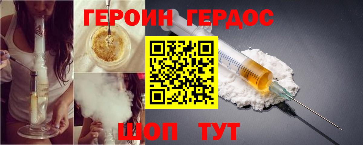 ГЕРОИН афганец Гусь-Хрустальный