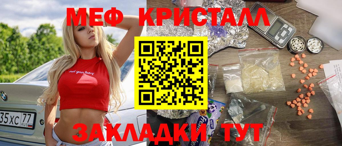 Мефедрон кристаллы Гусь-Хрустальный
