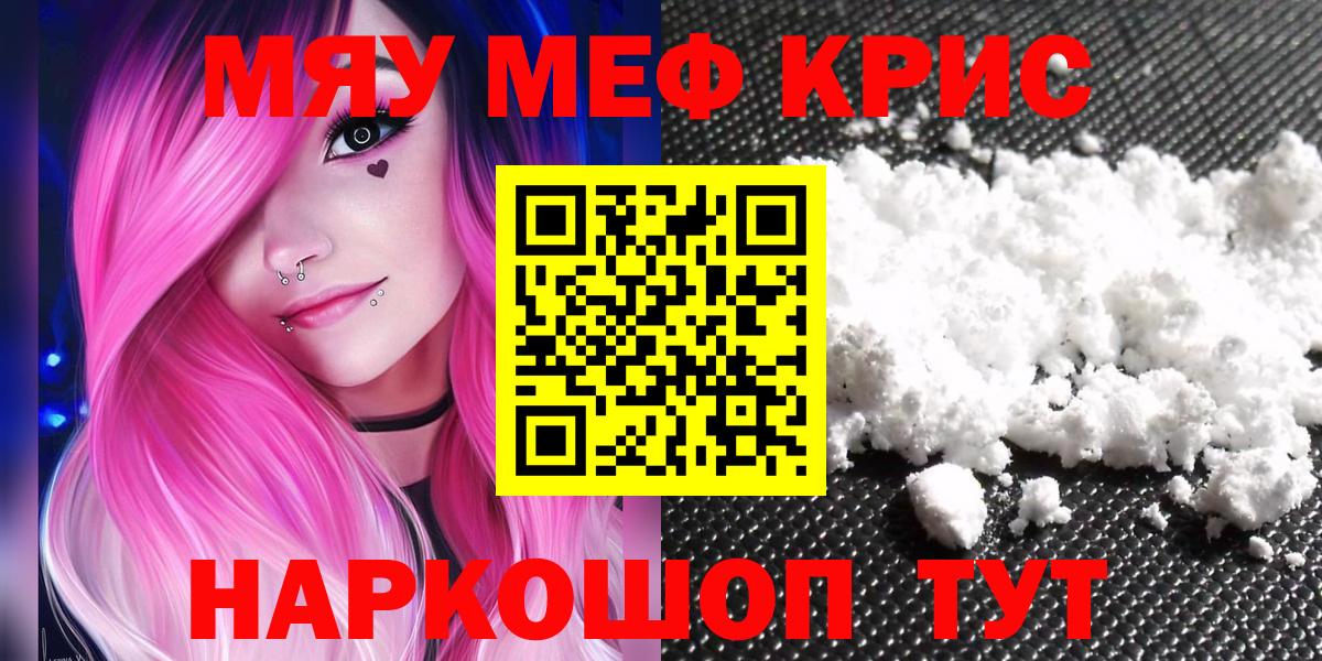 Меф мука  Вход с VPN  Мефедрон кристаллы  Гусь-Хрустальный 