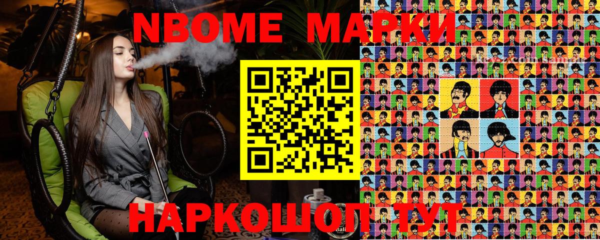 Марки 25I-NBOMe 1,5мг Гусь-Хрустальный